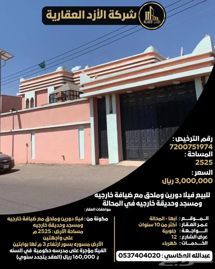 للبيع فيلا دورين وملحق مع حديقة خارجيه في المحالة 0