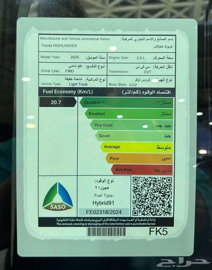 تويوتا هايلاندر LE دفع امامي هايبرد 2025 14