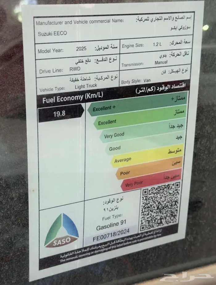 سوزوكي ايكو فان بضاعة قير عادي بنزين موديل 2026 7