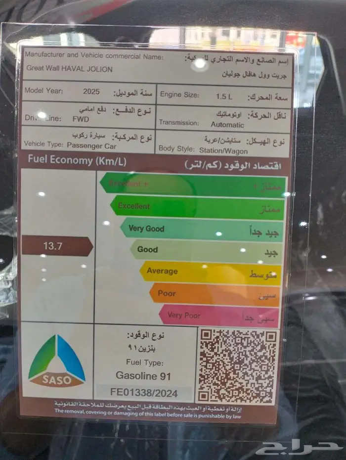 هافال جوليان استاندر 2025 _ متاح 2026عرض مميز للكاش والتمويل 17