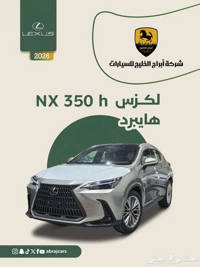لكزس NX 350 CH موديل 2026 - خليجي السعر 234900 0