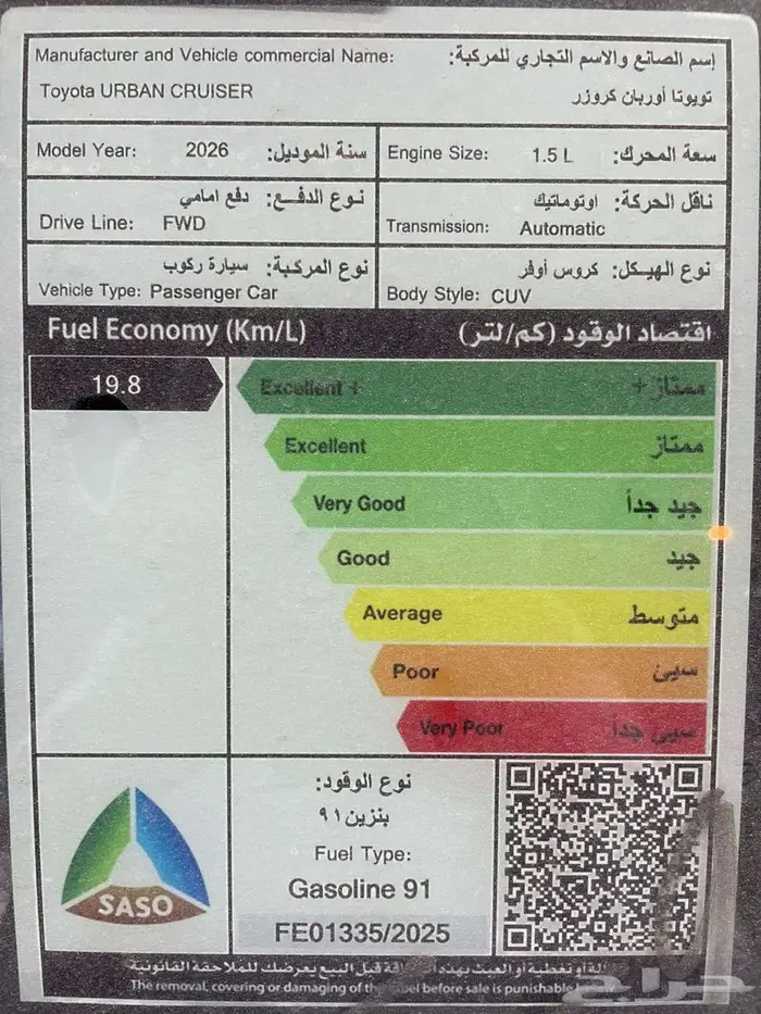 تويوتا اوربان كروز 2026 فل كامل 11