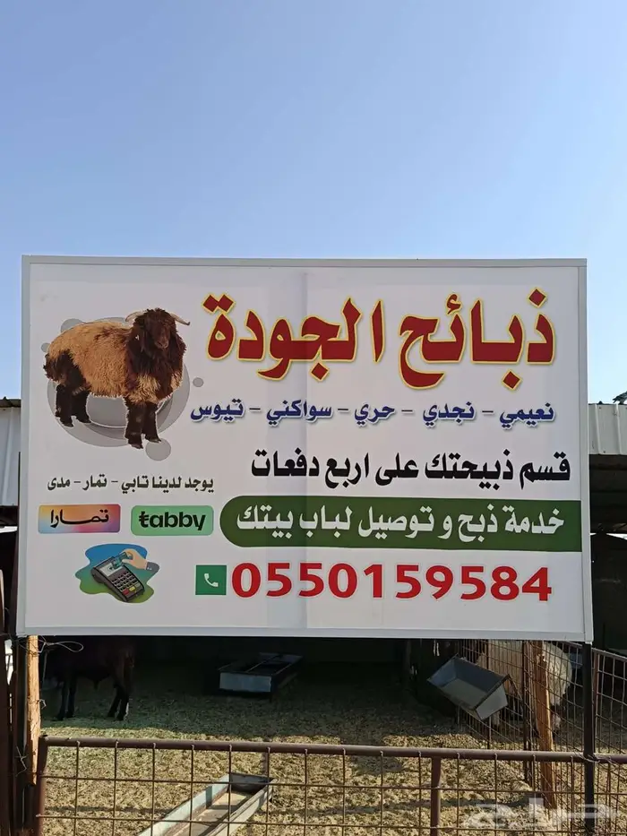 قسم ذبيحتك ع 4 دفعات ابتداء من 177في الشهر 4