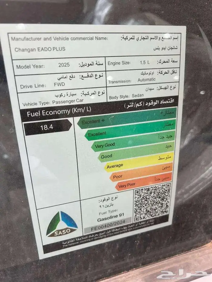 شانجان ايدو بلس ترند موديل 2026 تقسيط بسعر الكاش 5