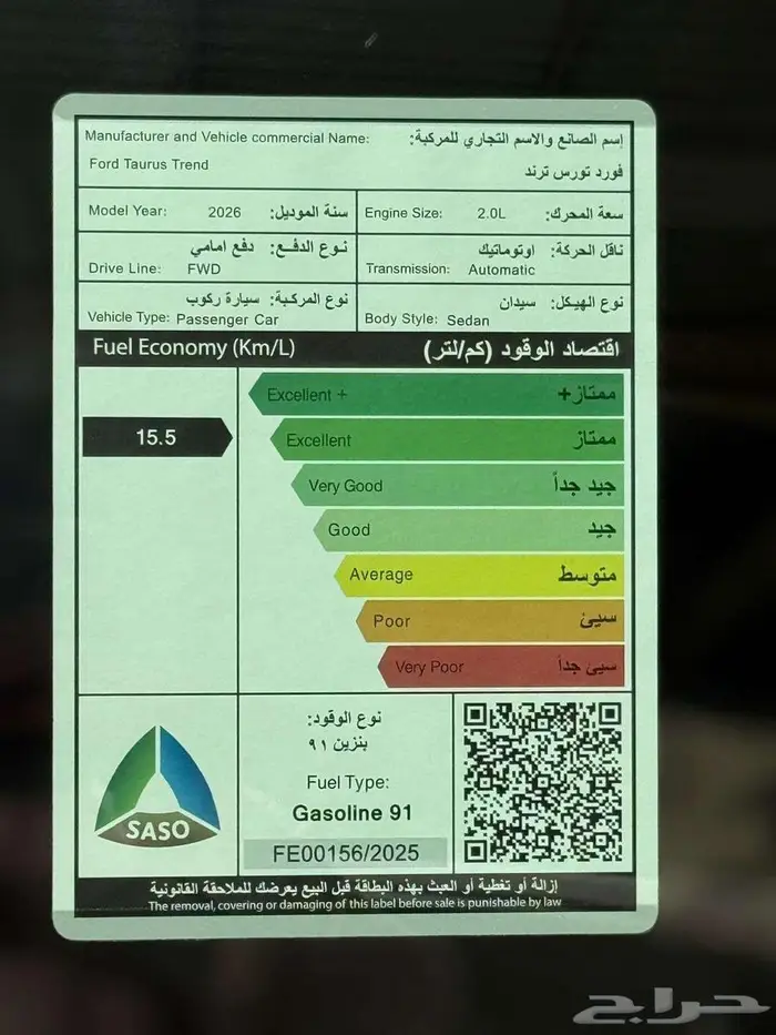 فورد تورس ترند 2026 سعودي مع صيانة مجانية 5