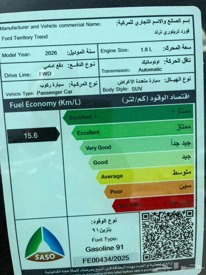 فورد تيراتورى 2026 اقل سعر 14