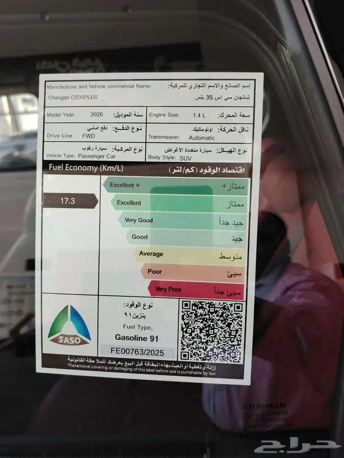 شانجان - CS35 - لمتيد بلس - 2026 التمويل بسعر الكاش 7