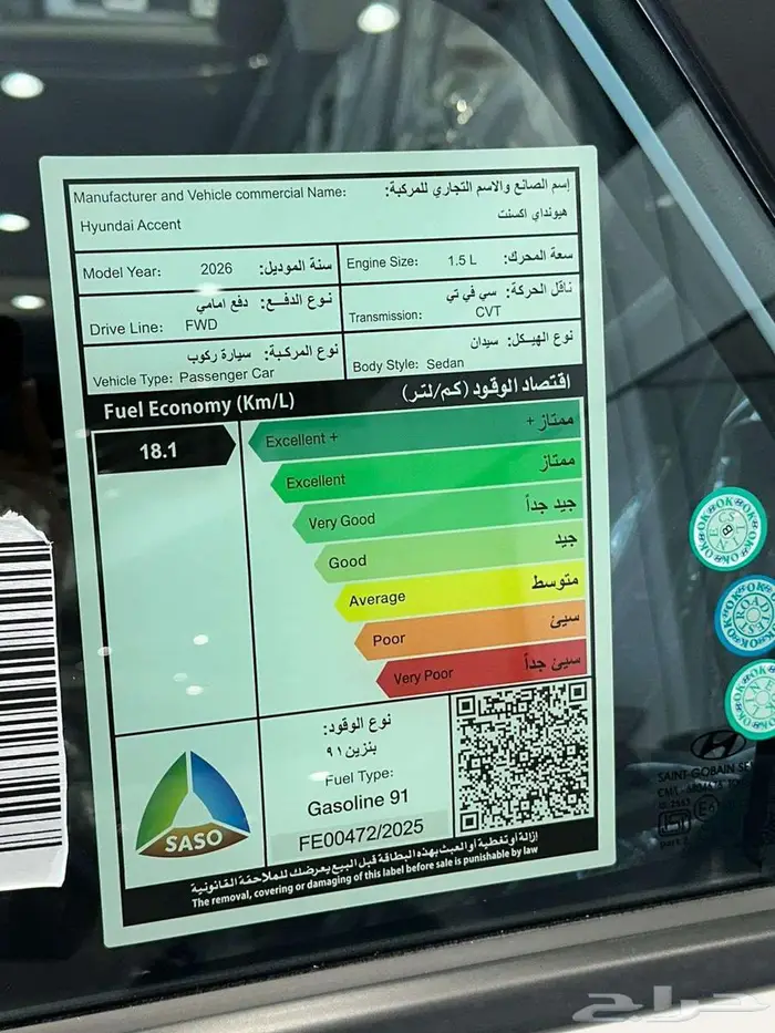 هيونداي اكسنت فليت 2026 5