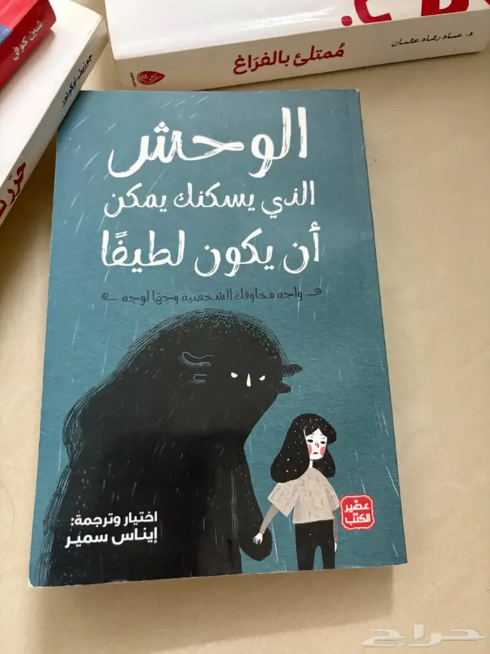 كتاب الوحش الذي يسكنك للبيع 0