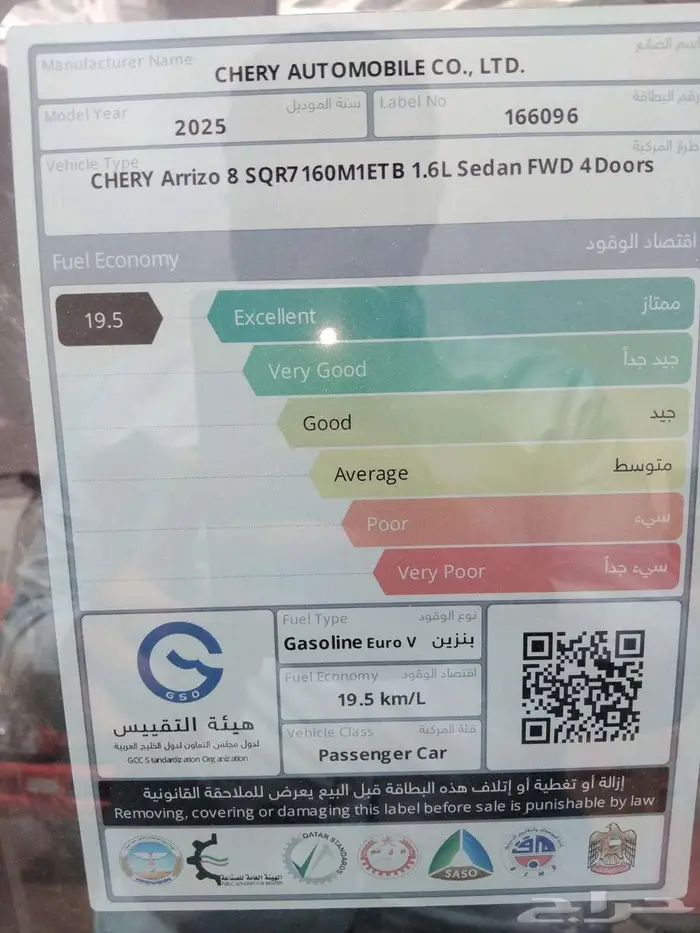 شيري اريزو 8 لاكجري موديل 2025 وجميع الفئات بعروض حصريه 13