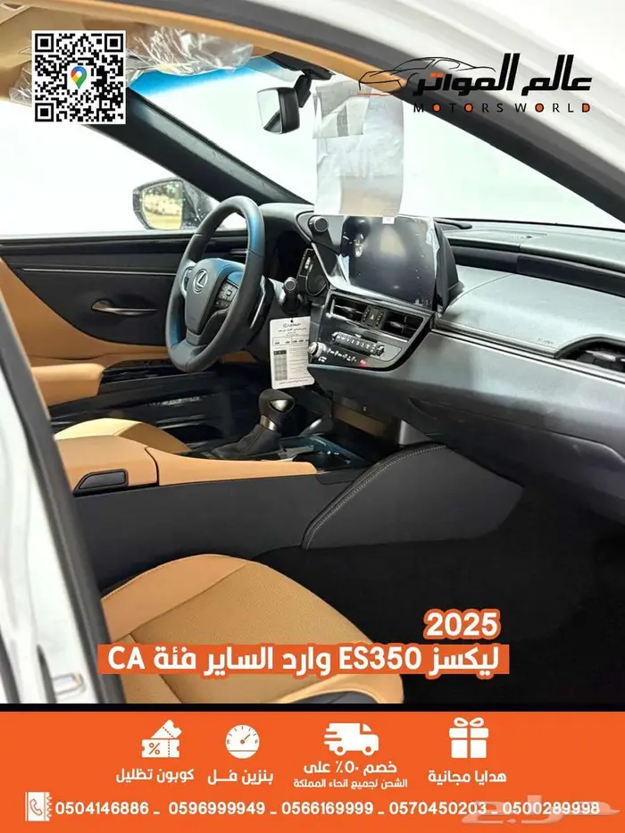 لكزس ES350 الساير 2025 بنزين CA 5