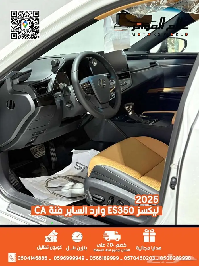 لكزس ES350 الساير 2025 بنزين CA 10
