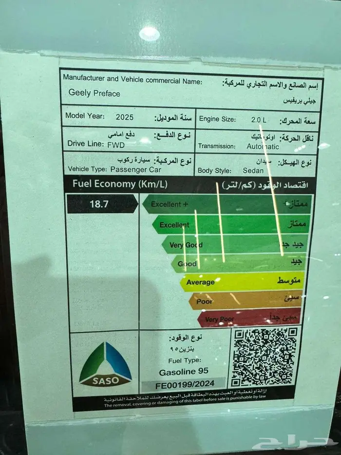 جيلي بريفيس فل كامل 2025 اصفار 20