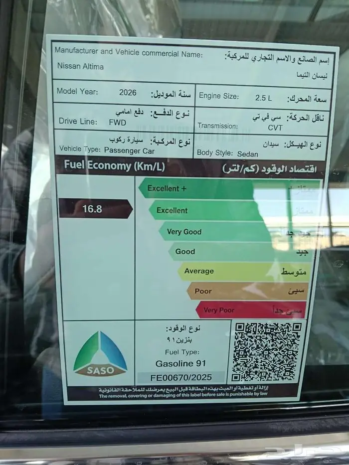 نيسان التيما SV نص فل م 2026 - سعودي 8