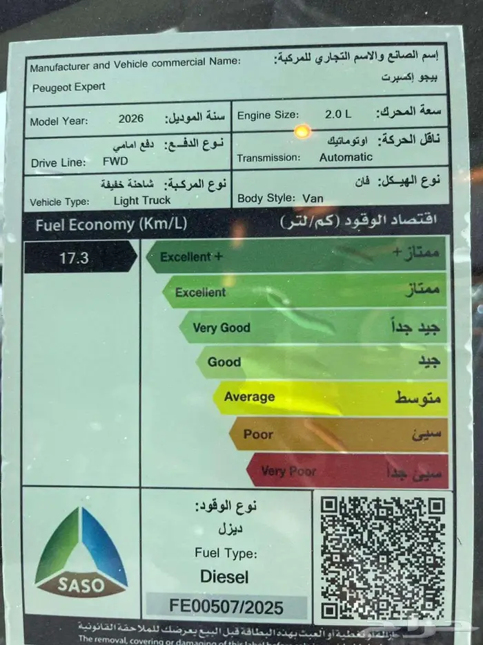 بيجو اكسبيرت بضاعه L3 AT موديل 2026 30