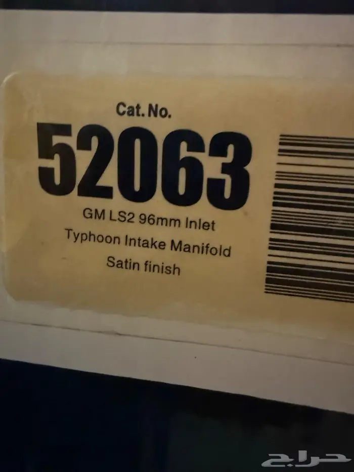 للبيع ثلاجة او انتيك منفول شفر لمكاين LS1 و LS2 1