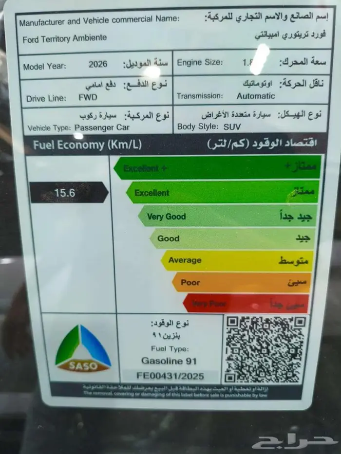 فورد تيريتوري 2026 امبيانتي كاش وتقسيط   صيانة مجانية 10