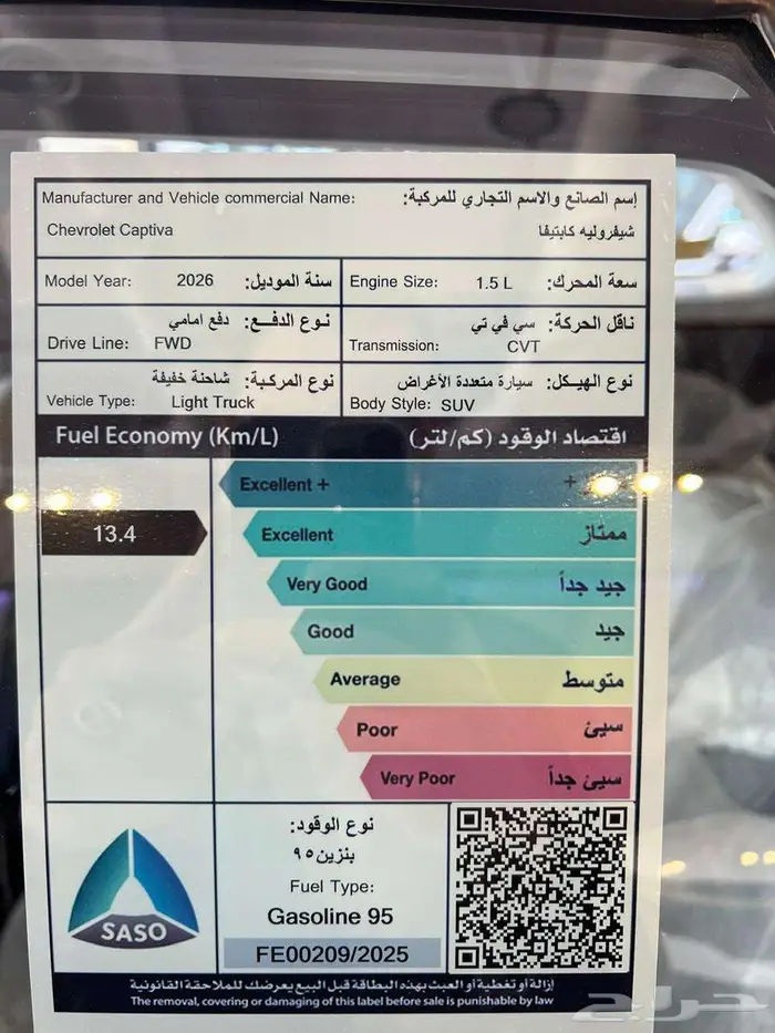 شيفورلية كابتفيا استاندر موديل 2026 عرض حصري من شركة سفنز 16