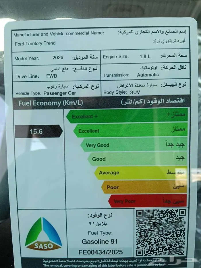فورد تيري توري م 2026 - الشكل الجديد - سعودي 19
