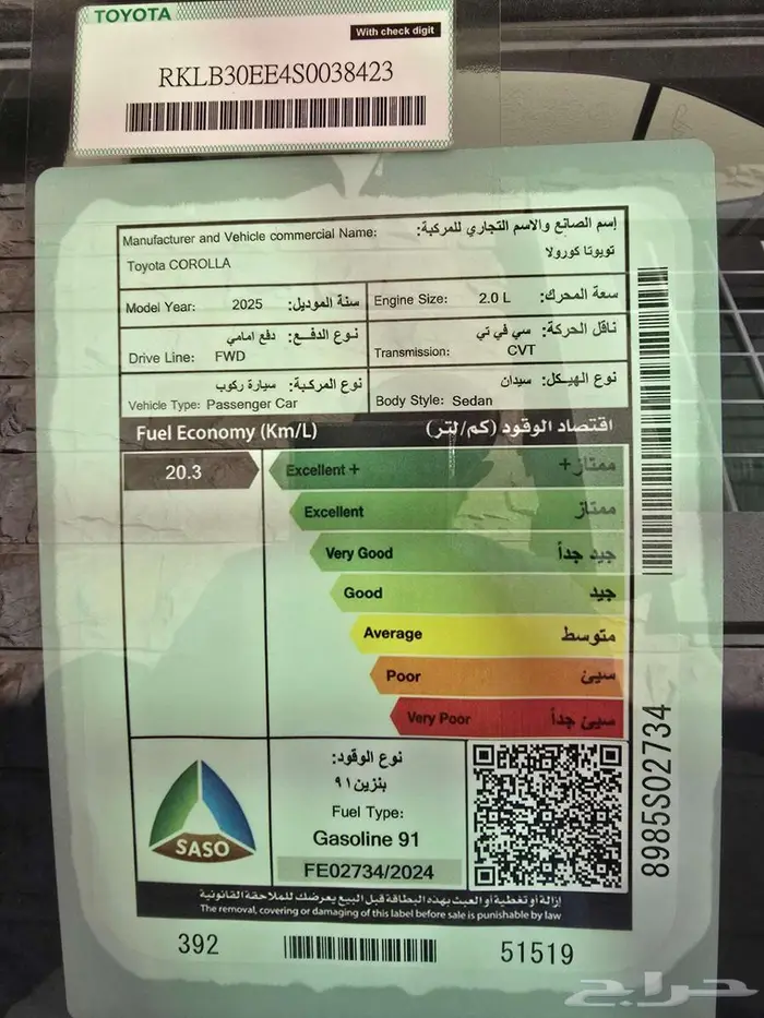 كورولا 2025 xli فتحة وبصمة مكينة 2.0 سعودية 6