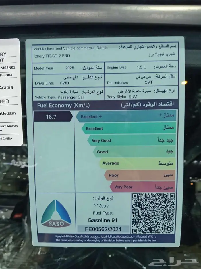 شيرى تيقو 2 برو كمفورت 2025 9