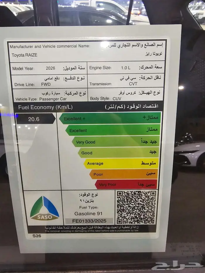 تويوتا رايز فل ليمتد تيربو موديل 2026 1
