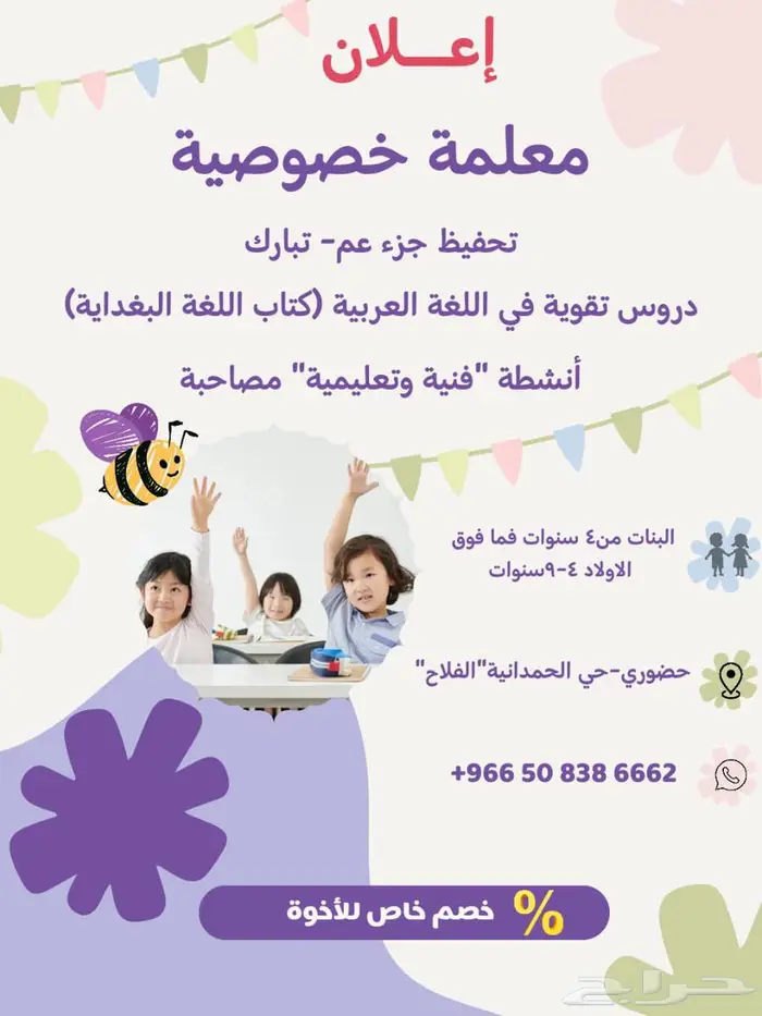 معلمة خصوصية 0