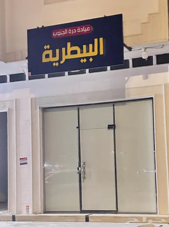 عياده بيطريه لتقبيل لعدم التفرغ 0