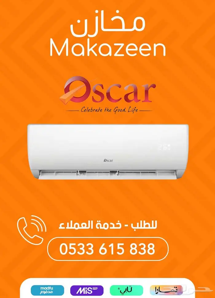 عروض مكيفات أوسكار جميع الاحجام 0