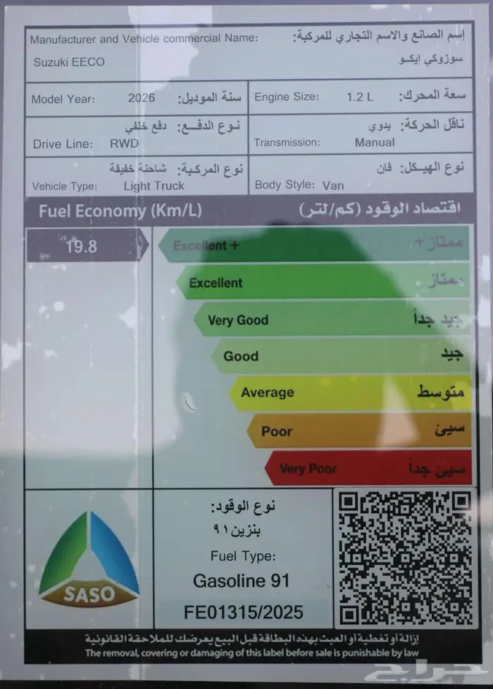 سوزوكي ايكو بضاعه 2026 بسعر مميز للشركات 15