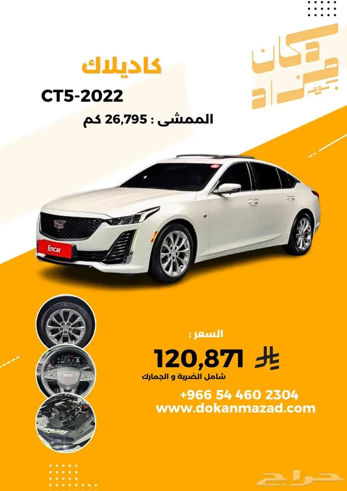 كاديلاك CT5 2022 - وارد كوريا 0