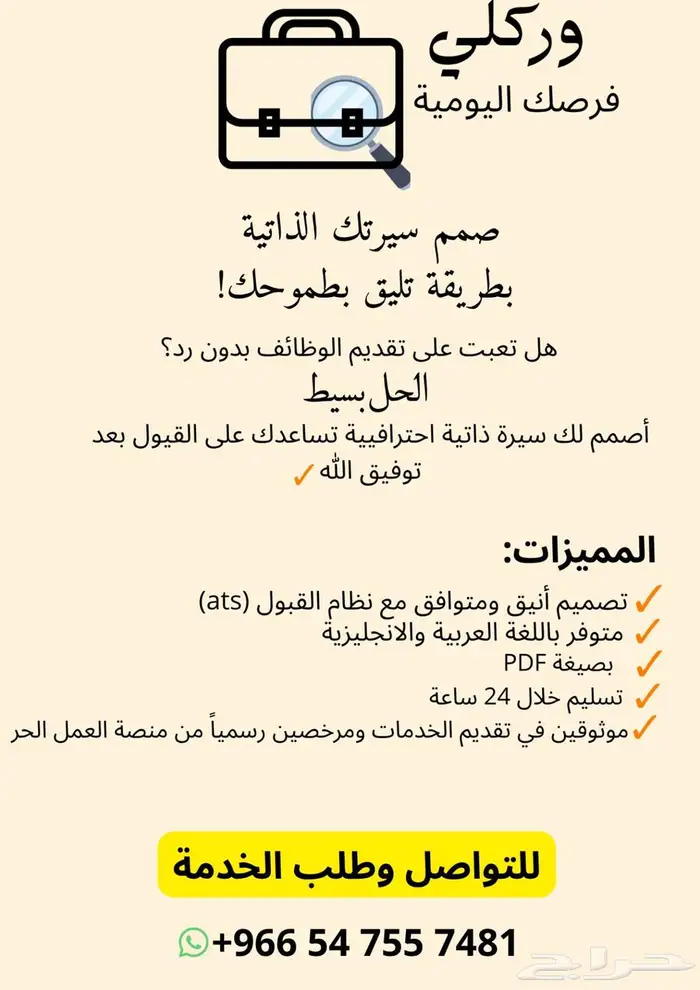 صمم سيرتك ذاتية مع وركلي فرصك اليومية 0