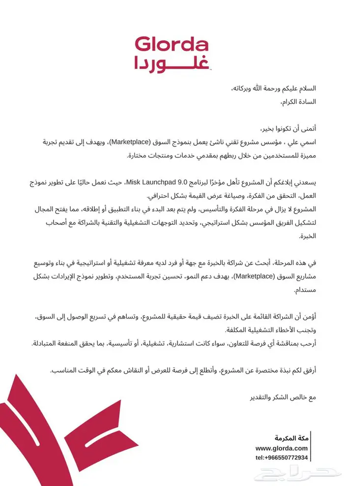 مشروع تقني يبحث عن شريك لديه الخبرة 0