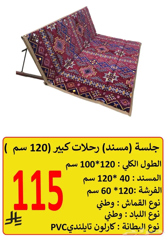 مناقل (جزات) شواء - جلسات (مساند) رحلات 6