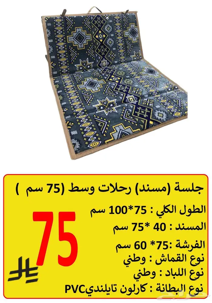 مناقل (جزات) شواء - جلسات (مساند) رحلات 5