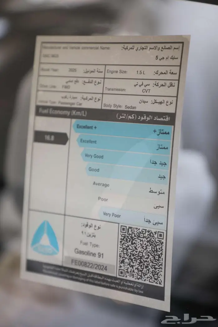 MG5 ام جي 5 كمفورت موديل 2025 الشكل الجديد 10