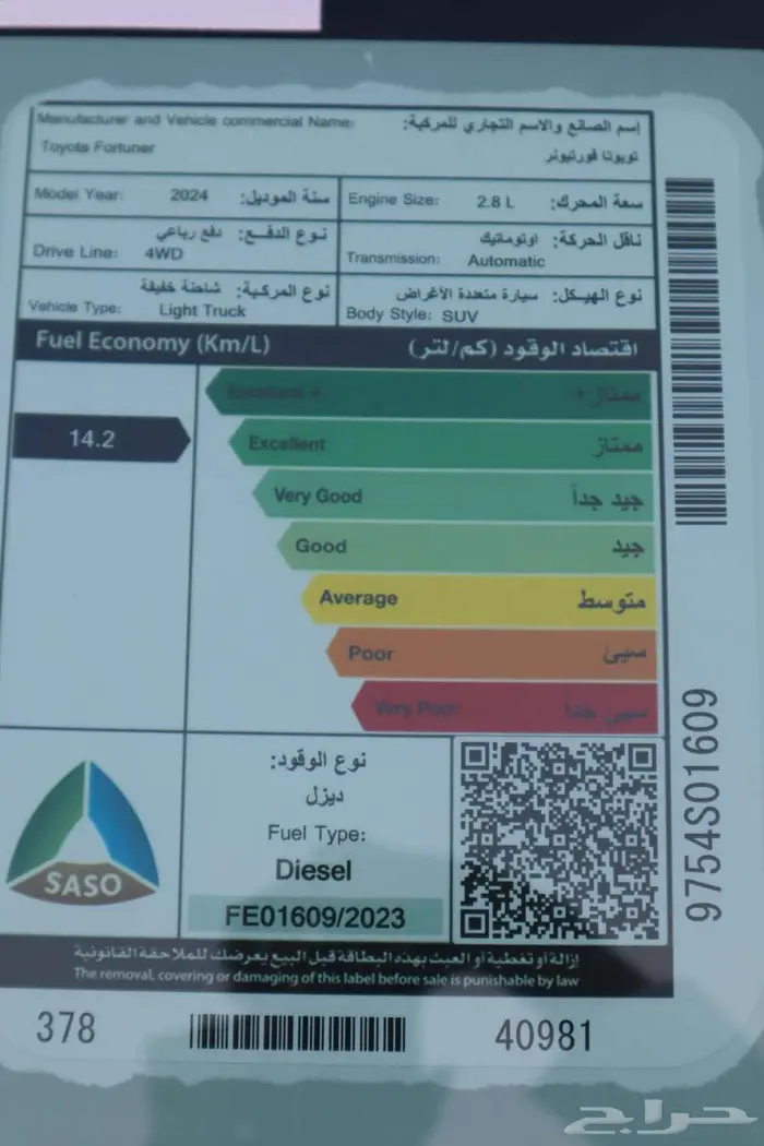 فورتشنر VX2 رادار و بدون رادار 2.8 ديزل 2024 سعودي 11