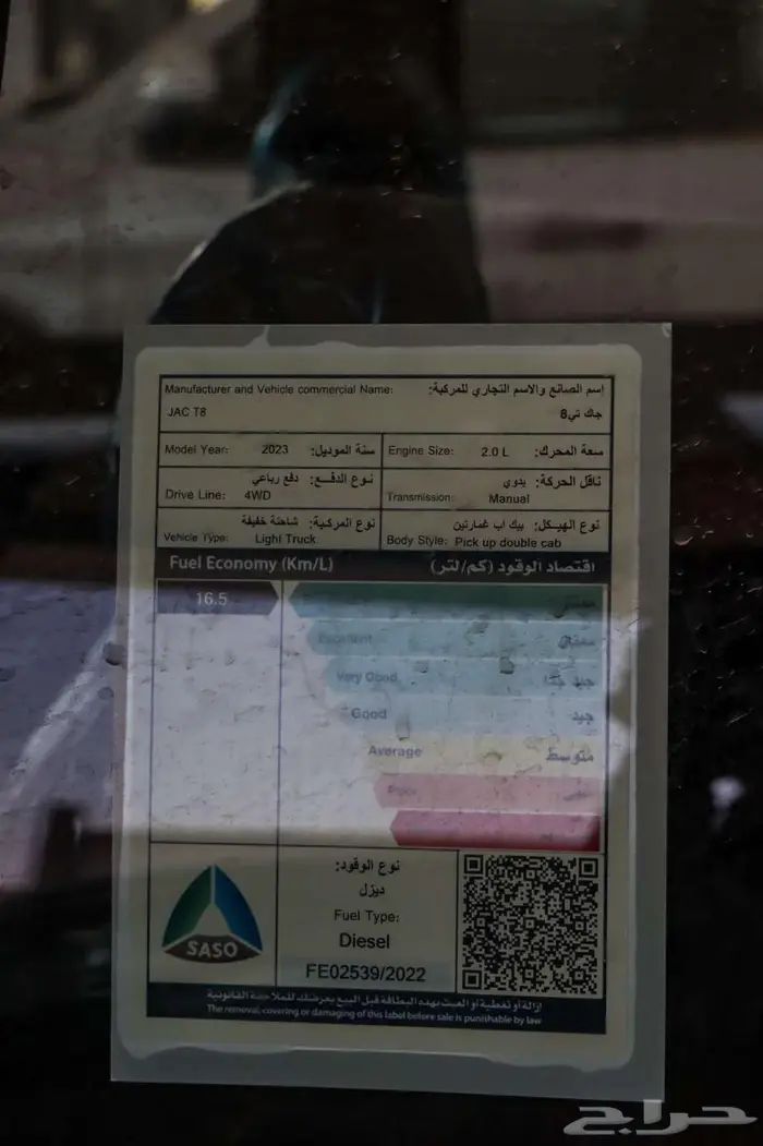 جاك JAC T8 دبل غمارتين ديزل موديل 2023 كاش وتقسيط 12