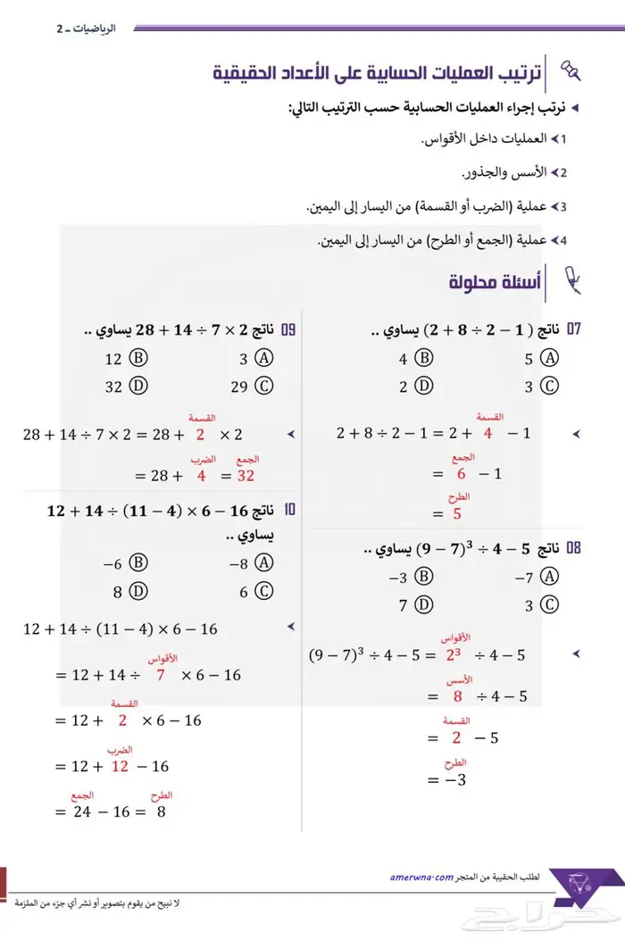 آخر اصدار ملزمة الرخصة المهنية رياضيات 2 2