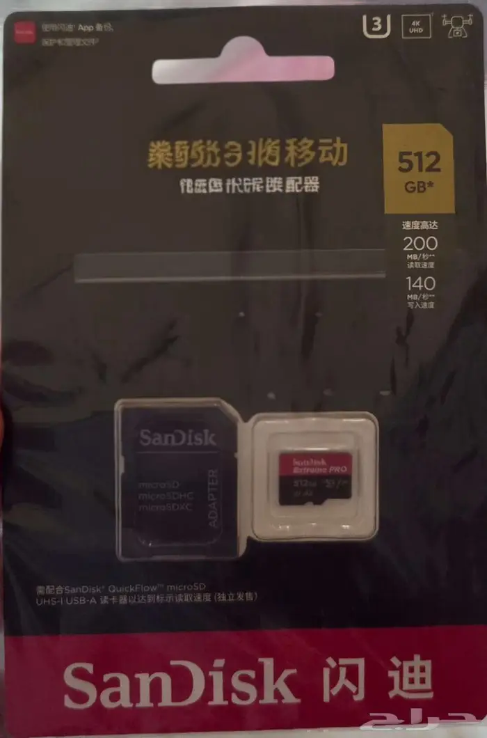 SanDisk extreme PRO 512GB 0