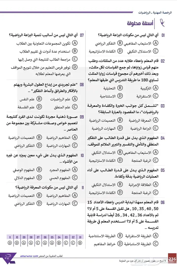 آخر اصدار ملزمة الرخصة المهنية رياضيات 2 6