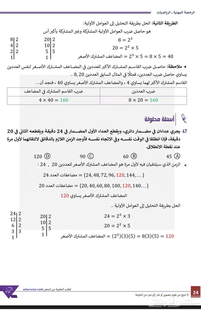 آخر اصدار ملزمة الرخصة المهنية رياضيات 2 3