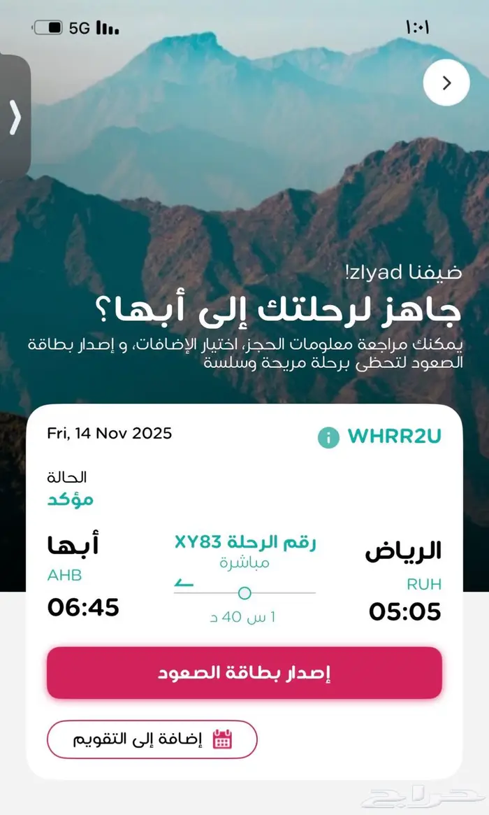تذكرة طيران من الرياض الى ابها 0