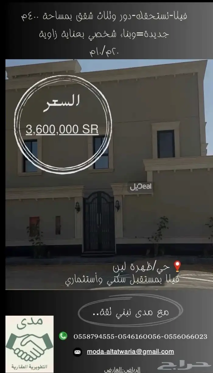 فيلا للبيع حي لبن 0