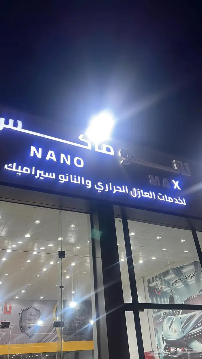 مركز لخدمات العازل الحراري والتلميع مع مغسلة سيارات للتقببل 0