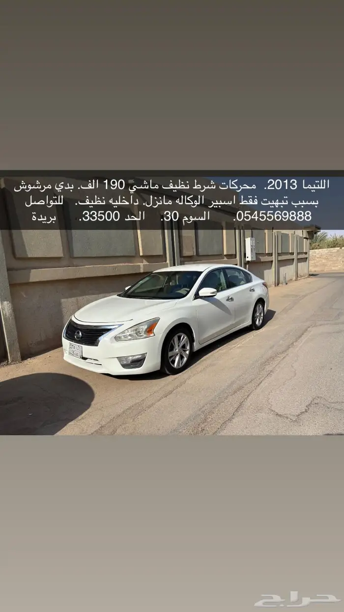 اللتيما 2013 نظيفه جدا 0