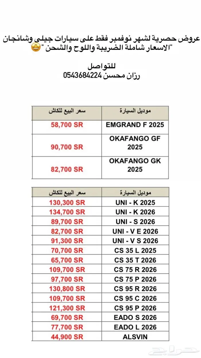 شانجان سي اس 35 ترند 2026   عرض خاص لشهر نوفمبر 0