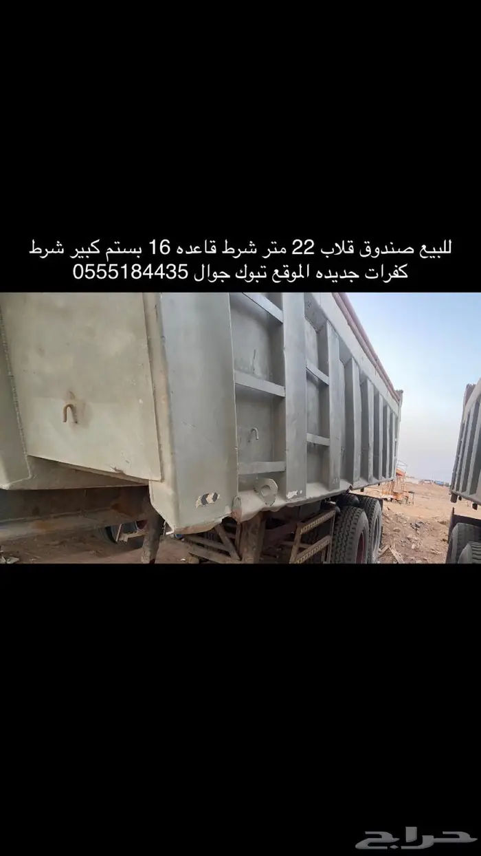 للبيع صندوق قلاب 22 متر 0