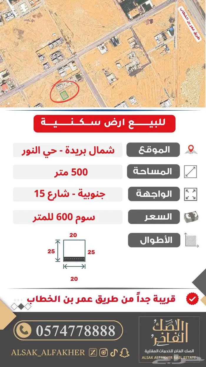 للبيع ارض شمال بريدة - حي النور - تقبل الفرز 0