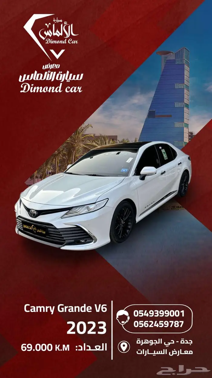 تويوتا كامري جراند 2023 Camry Grande V6 0